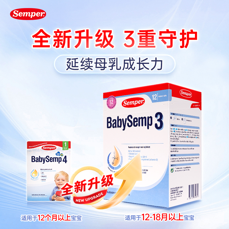 semper森宝婴儿配方奶粉3段800g 12-18个月新包装 【丹麦版】