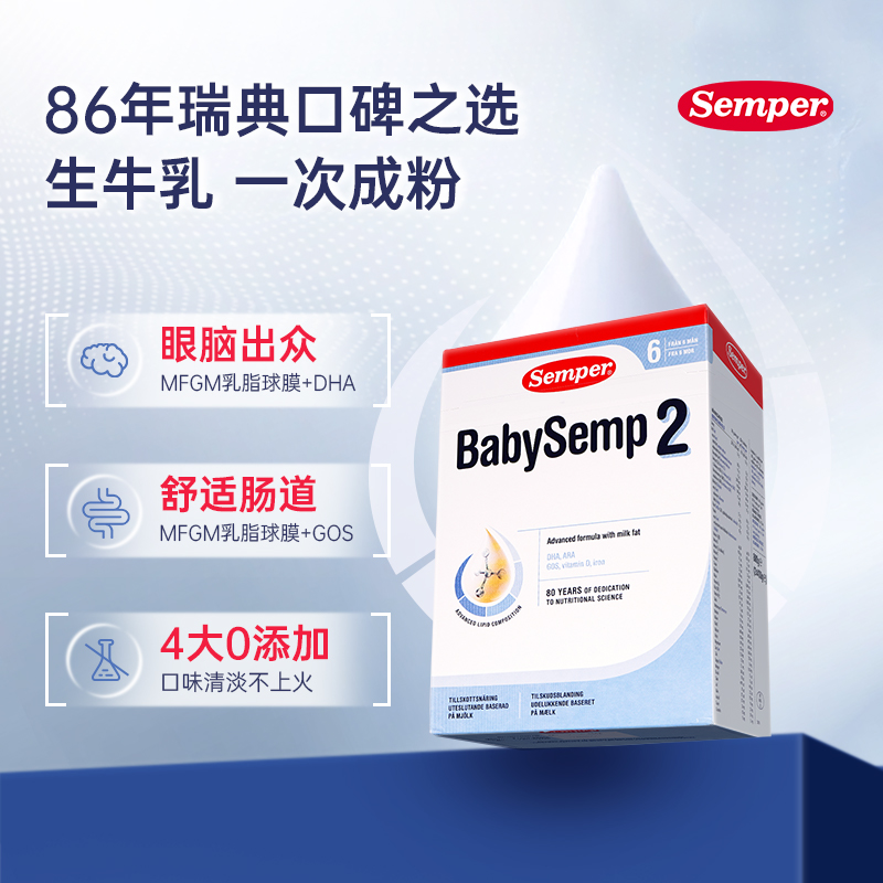 semper森宝新版盒装婴儿配方奶粉2段800g6-12个月 新包装