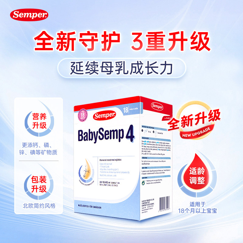 semper森宝婴儿配方奶粉4段800g18个月以上新包装怎么样,好用不?
