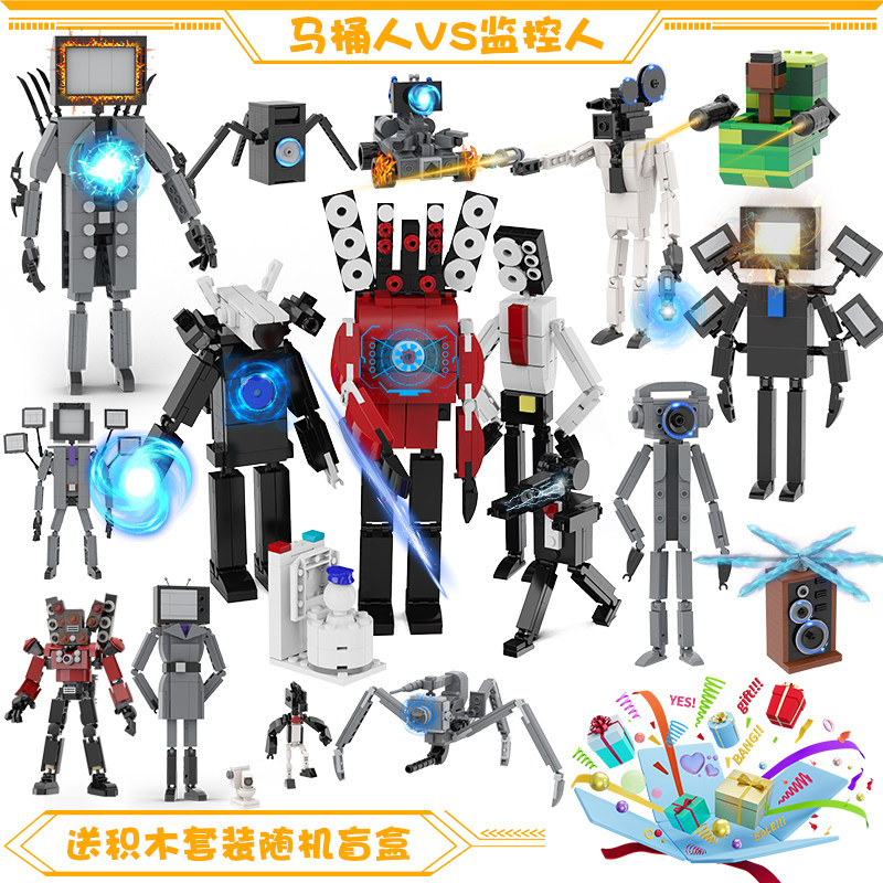 寄生马桶人和监控人的男孩玩具摄像头泰坦音响人积木手办玩偶模型