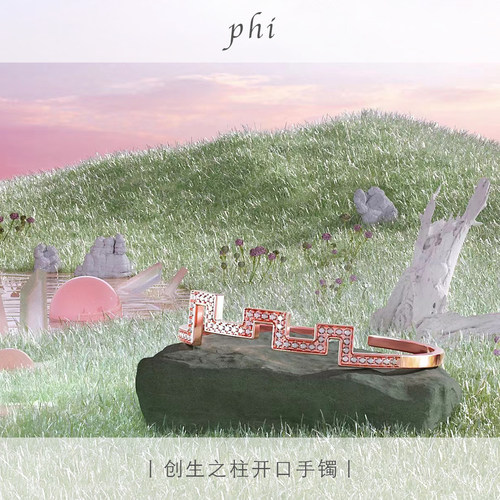 PHI手镯锆石创生之柱宇宙天文