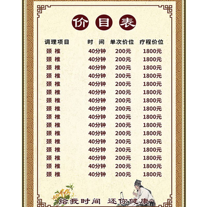 中医养生馆价目表定制美容院按摩店理疗项目价格表设计制作足疗按