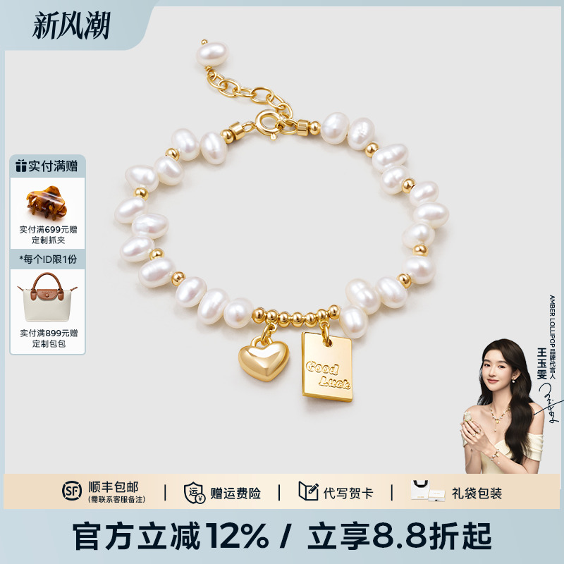 安铂洛利爱心吊牌珍珠手链