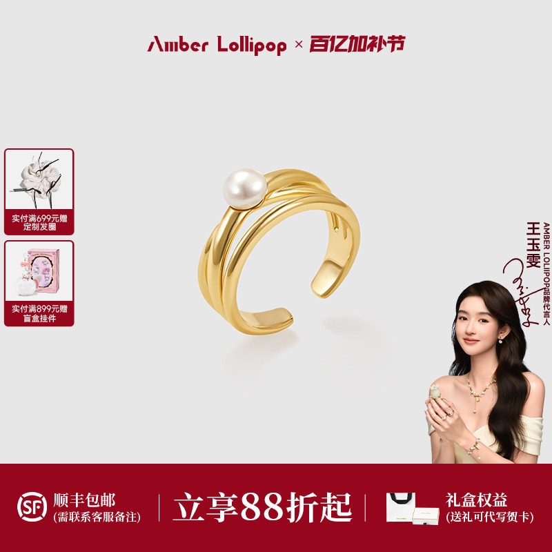 Amber Lollipop淡水珍珠戒指女线条交错开口指环轻奢小众食指戒