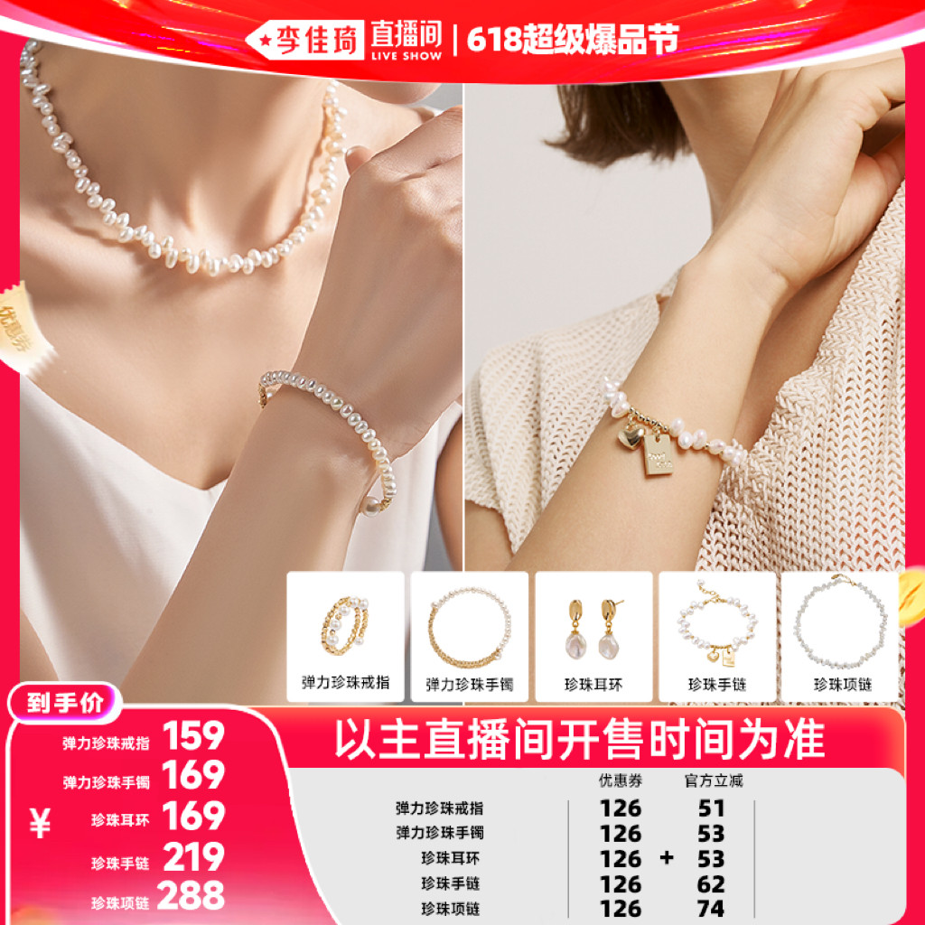 【李佳琦618超级爆品节付定金】安铂洛利珍珠项链女手链戒指耳环