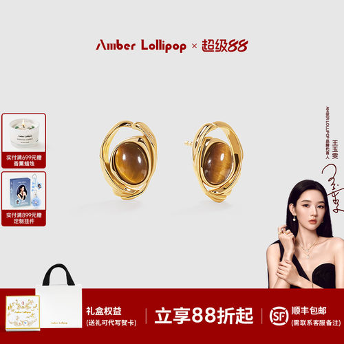 AmberLollipop焦糖咖啡耳钉