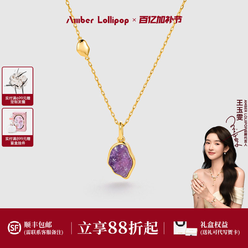Amber Lollipop天然紫水晶项链女2026新款宝石吊坠锁骨链小众配饰