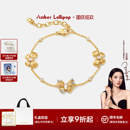 AmberLollipop蝶时手链