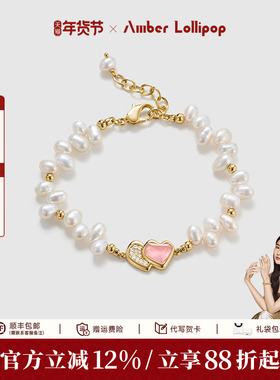 【情人节礼物】王玉雯同款AmberLollipop珍珠手链女粉水晶手串