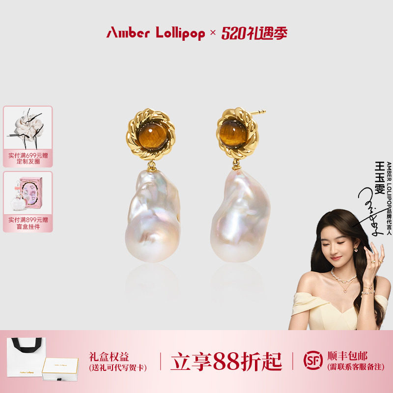 【明星同款】Amber Lollipop天然虎眼石耳环女轻奢巴洛克珍珠耳饰