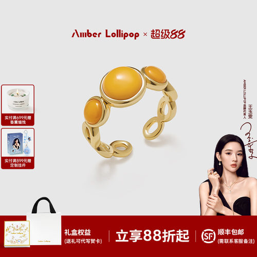 AmberLollipop炽阳戒指