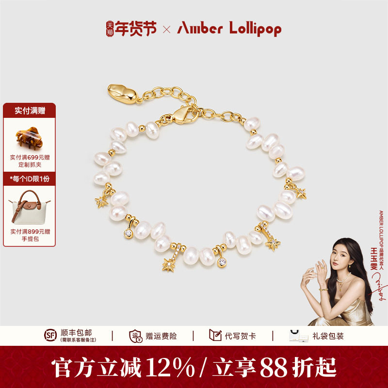 【新品】AmberLollipop淡水珍珠手链女款轻奢小众手串 北极星系列,饰品/流行首饰/时尚饰品新,手链,淘宝优惠券,粉丝福利购,淘宝优惠卷