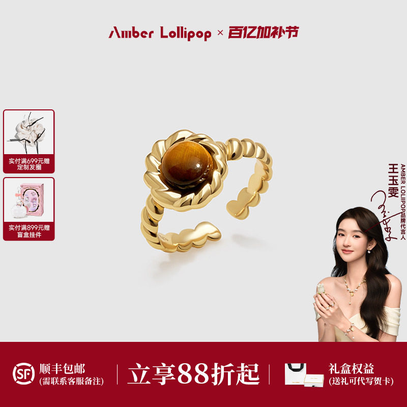 Amber Lollipop虎眼石戒指女复古雅丹风开口戒天然宝石麻花食指戒