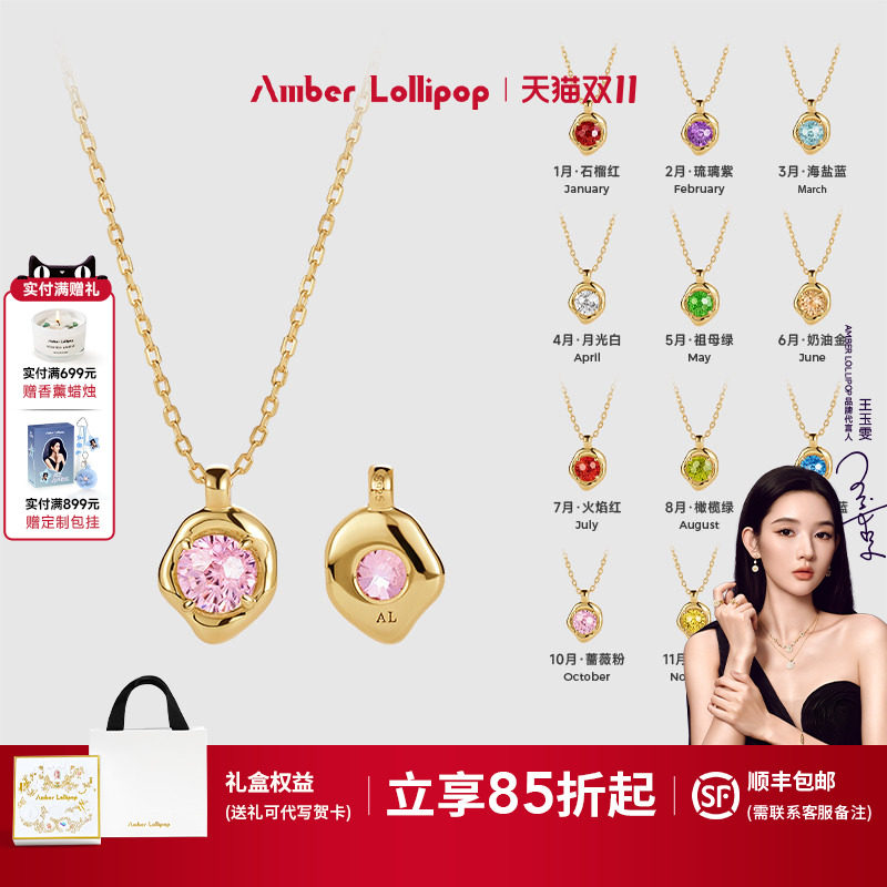 AmberLollipop生辰石项链女s925银颈链新款生日礼物 IT'S ME系列