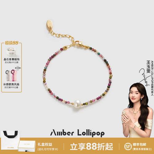 安铂洛利女彩色碧玺手链