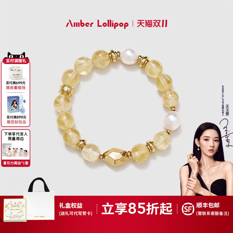 王玉雯同款AmberLollipop黄水晶手链女轻奢珍珠手串 流光至境系列