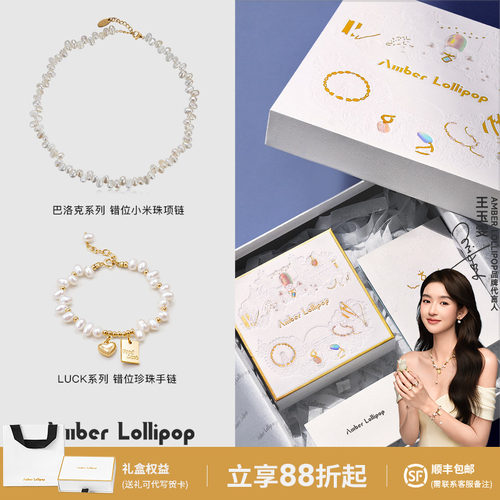 安铂洛利淡水珍珠项链手链