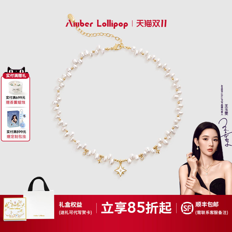 AmberLollipop珍珠项链女星星贝母吊坠毛衣链新款颈链 北极星系列