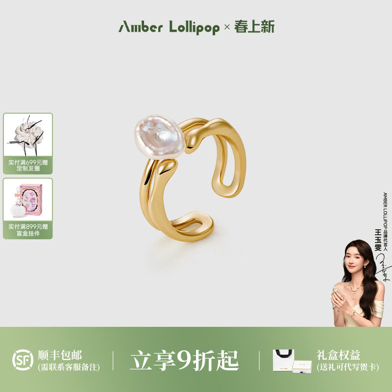 王玉雯同款 AmberLollipop淡水珍珠戒指女巴洛克小众设计开口指环
