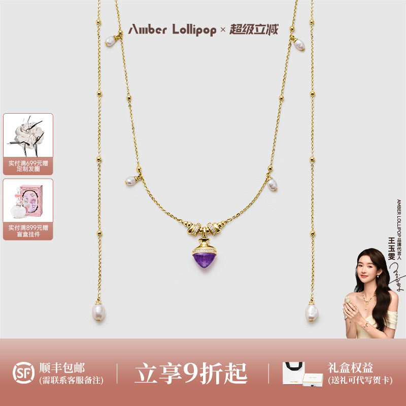 AmberLollipop紫水晶珍珠项链女轻奢吊坠颈链新款饰品 许愿瓶系列