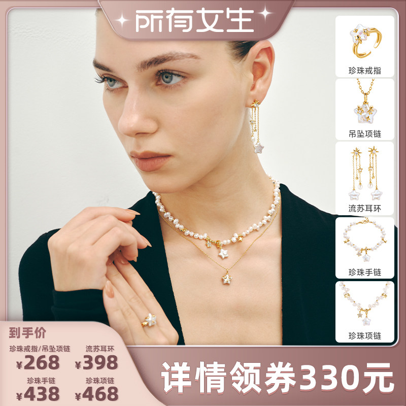 【所有女生直播间】安铂洛利巴洛克珍珠项链星星吊坠手链戒指耳环