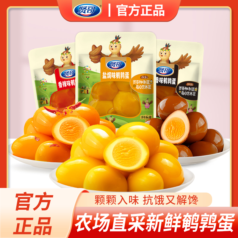 贤哥鹌鹑蛋单枚装无壳开袋即食