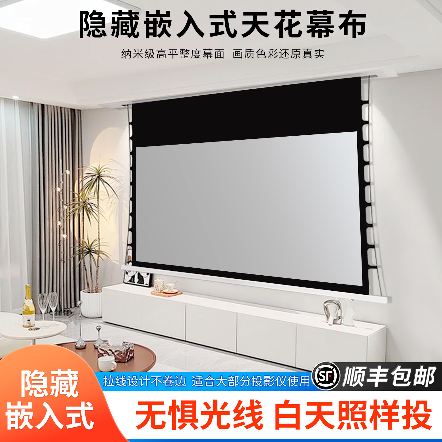 嵌入式天花投影幕布家用电动拉线投影布吊顶隐藏式投影布客厅家庭影院抗光菲涅尔屏幕自动升降高清投影仪幕布