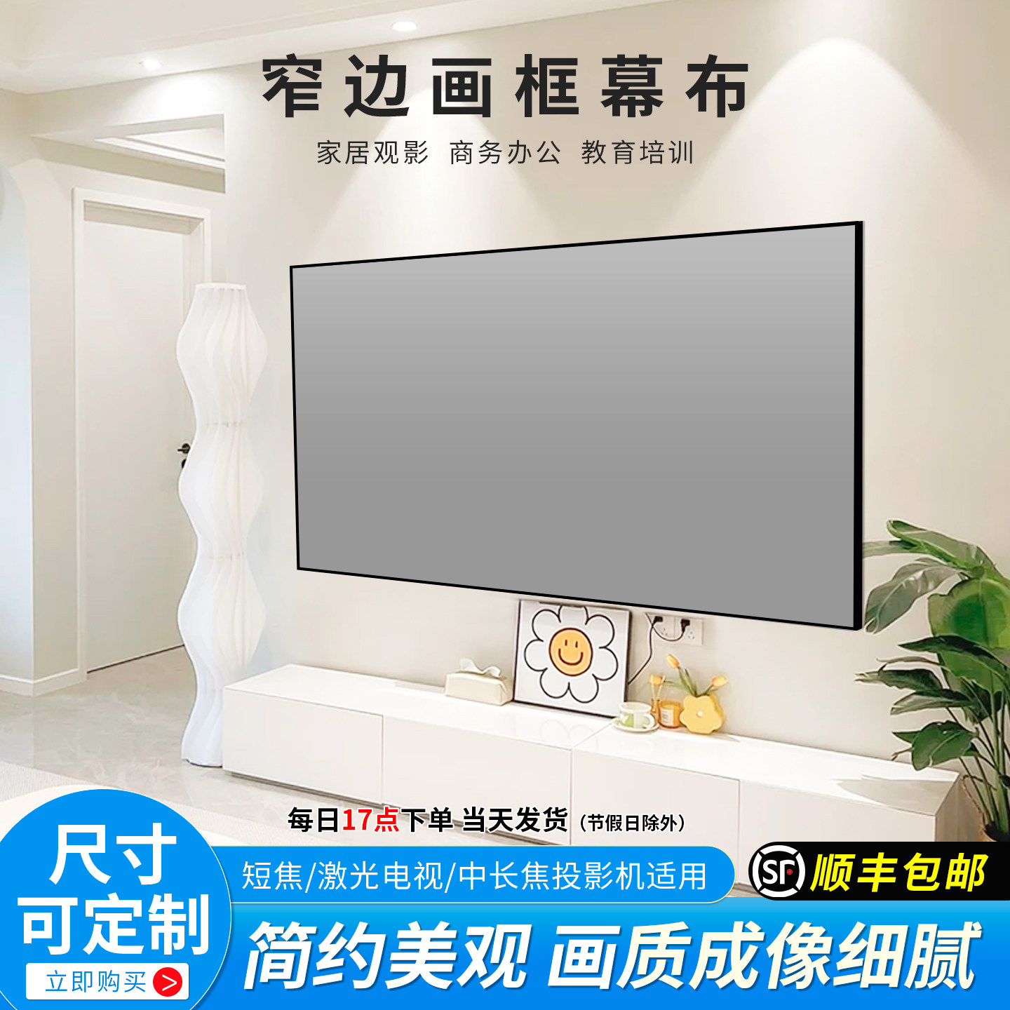 御荧投影幕布家用窄边画框幕布卧室客厅家庭影院壁挂式投影屏幕100寸120寸中长焦抗光投影布4K高清投影仪幕布