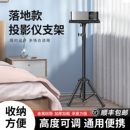 投影仪移动支架家用极米爱普生明基万能通用投影机落地三角架升降加厚支架户外便携托盘放置架子伸缩移动支架