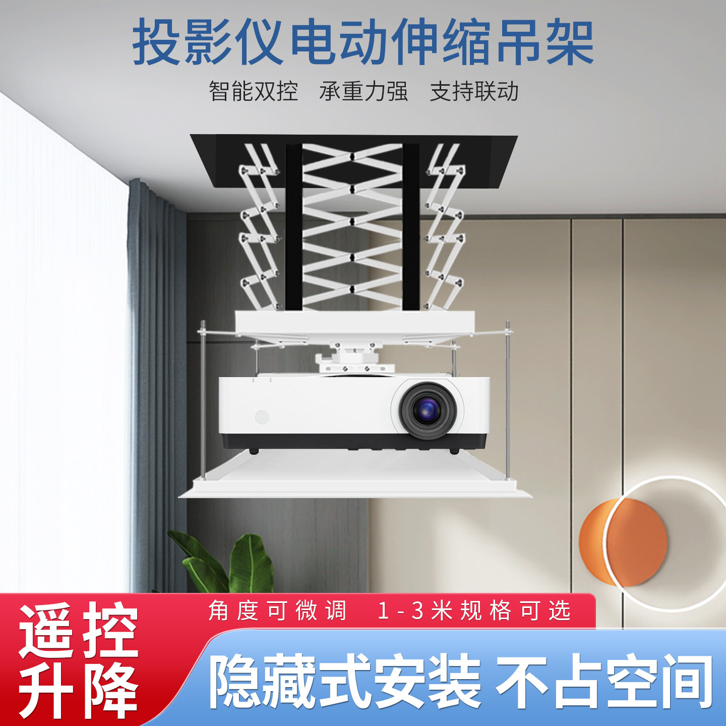 投影仪电动吊架家用吊顶隐藏式嵌入式支架无线遥控自动升降投影机吊架电动遥控支架智能语音联动投影仪伸缩架