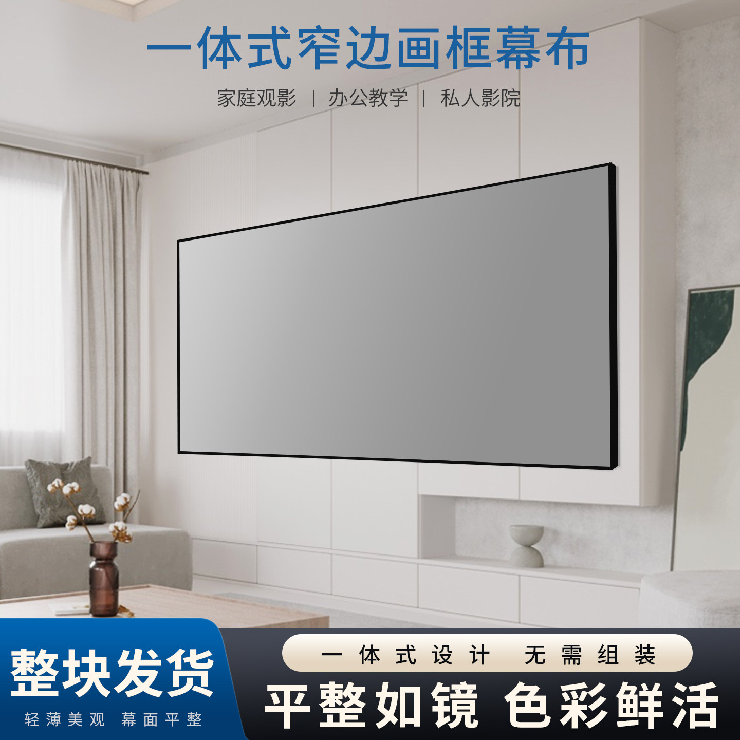 投影幕布家用一体式画框幕布客厅家庭影院酒店民宿壁挂投屏幕布激光中长焦120寸卧室抗光幕4K高清投影仪幕布