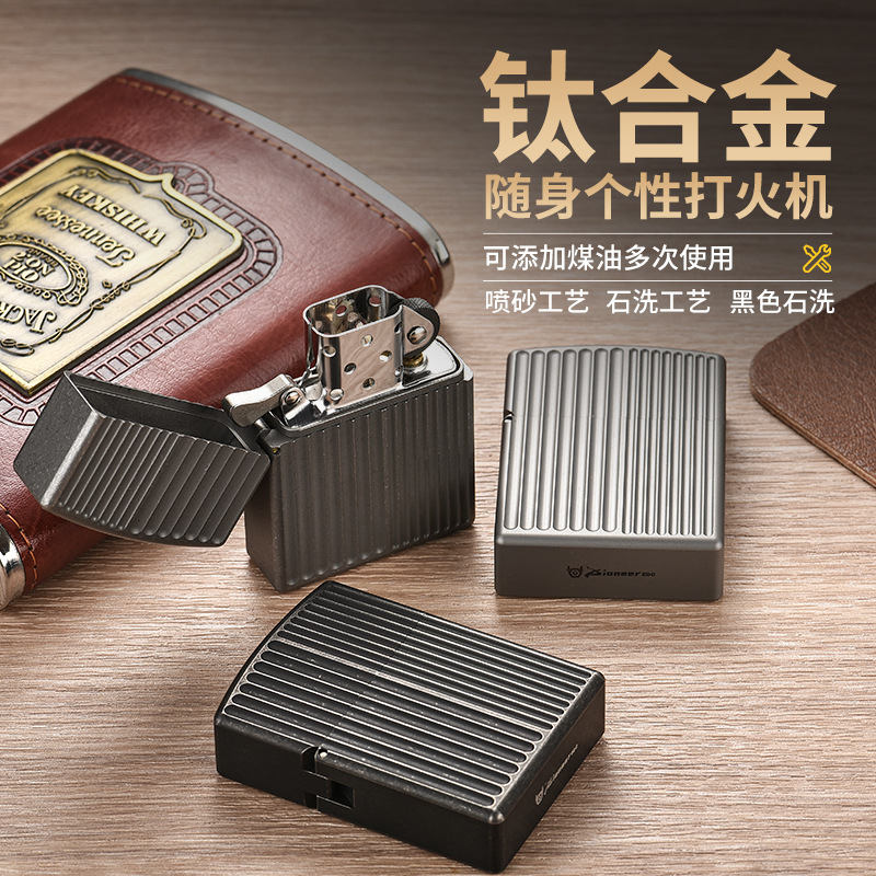 男士送礼轻奢高端时尚钛合金打火机高颜值煤油创意个性高档
