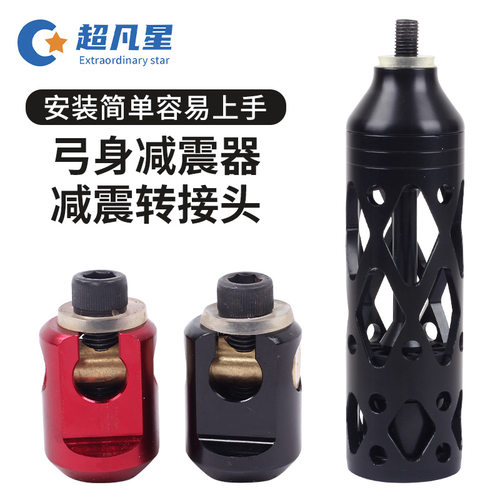SP617金属减震器搭配转接头套装 复合滑轮弓箭射箭稳定器材避震器