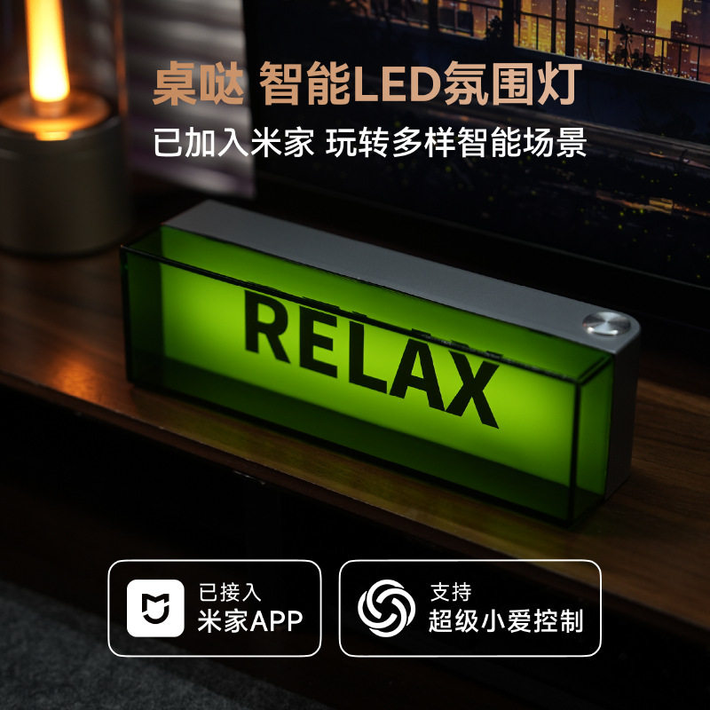 桌搭已接入米家app智能氛围灯LED电气灯床头灯氛围感电竞房装饰灯