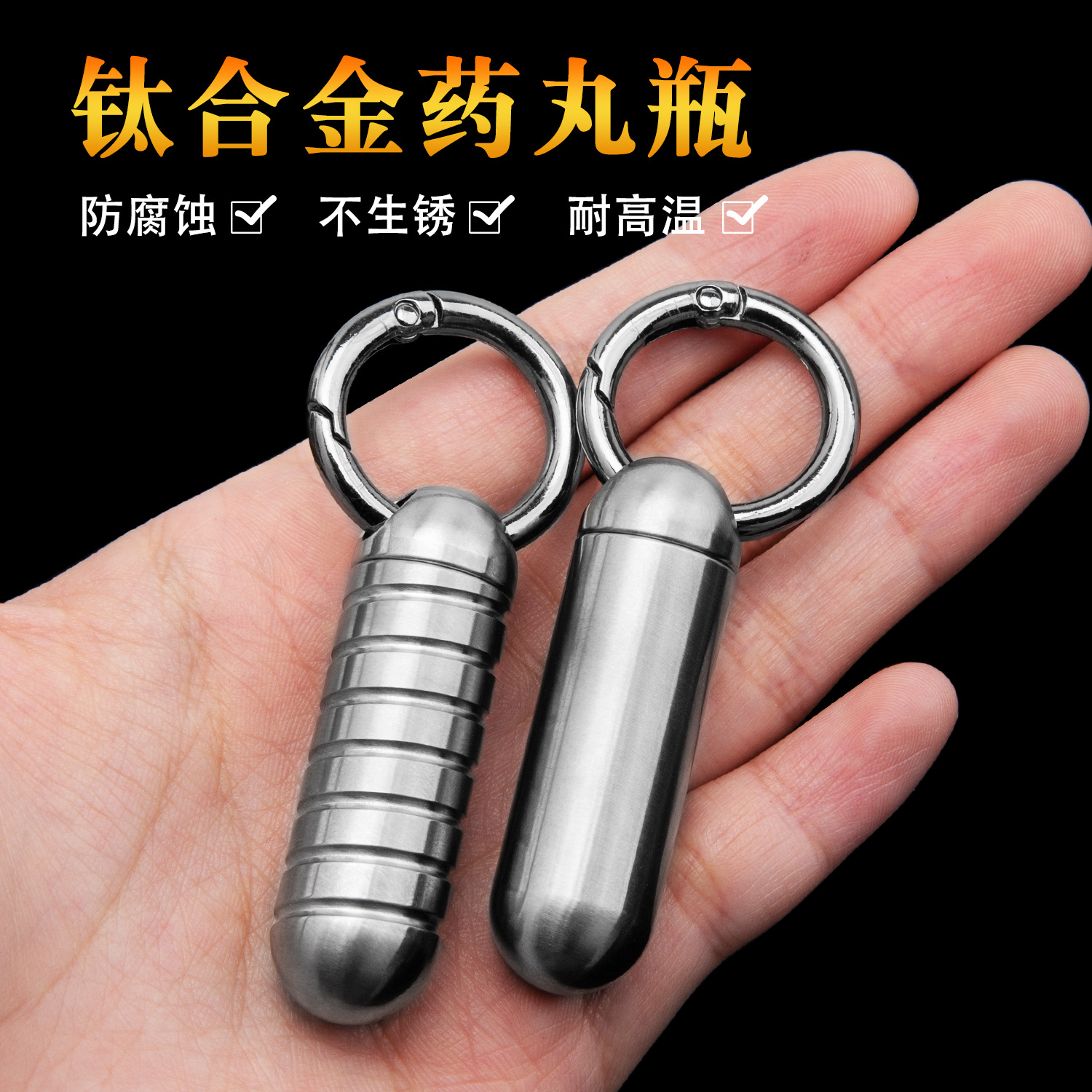便携胶囊小药瓶钛合金防水仓老人救心丸随身急救药瓶密封瓶