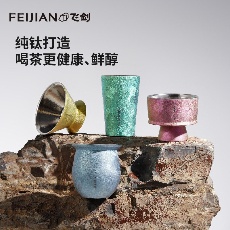 纯钛小茶杯冰花彩色茶具套装户外功夫便携茶杯高档轻奢品茗杯,餐饮具,茶杯,淘宝优惠券,粉丝福利购,淘宝优惠卷