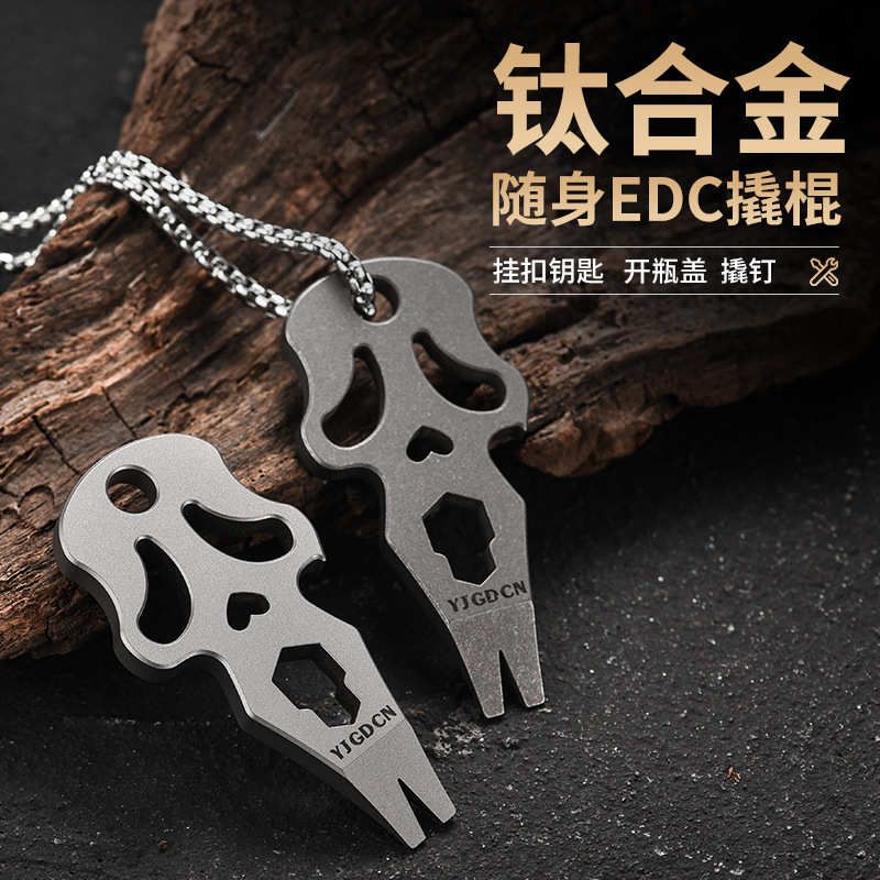 多功能内六角扳手edc便携式TC4钛合金撬棍创意造型啤酒起子