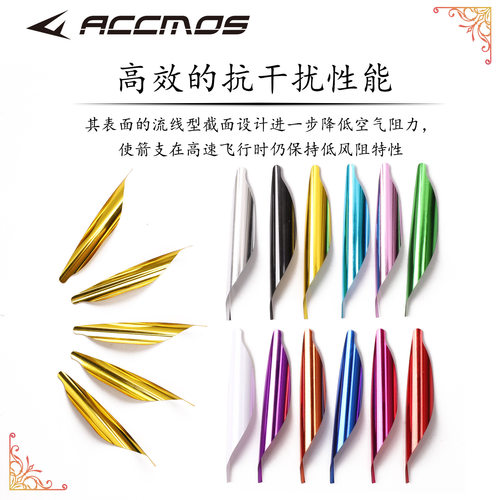 ACCMOS 1.8英寸旋羽 DIY螺旋羽 反曲弓竞技弓箭羽旋羽 多色可选