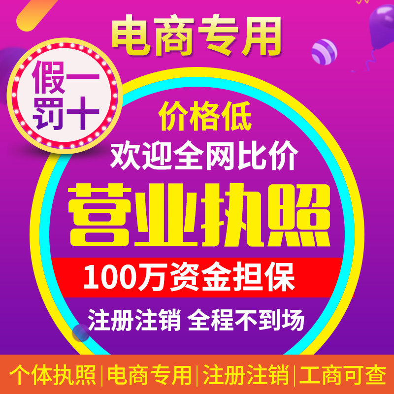 义务佛山个体公司办理注册电商专用营业执照工商注销企业认证抖音