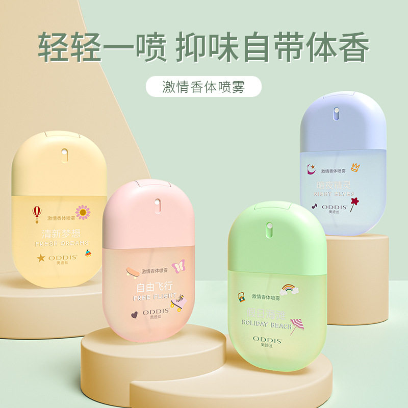 奥迪丝激情香体喷雾抑味自带体香花果香调持久留香 奥迪丝香水
