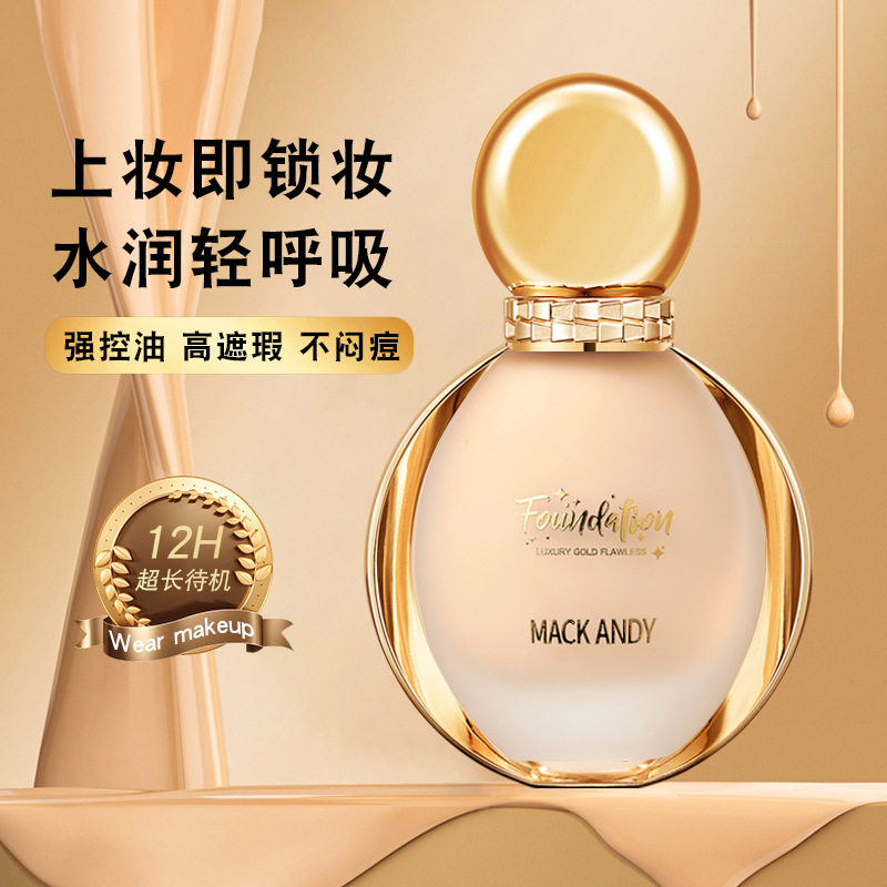 玛可安迪酵母精华粉底液遮瑕保湿防水不脱妆上妆服帖提亮肤色
