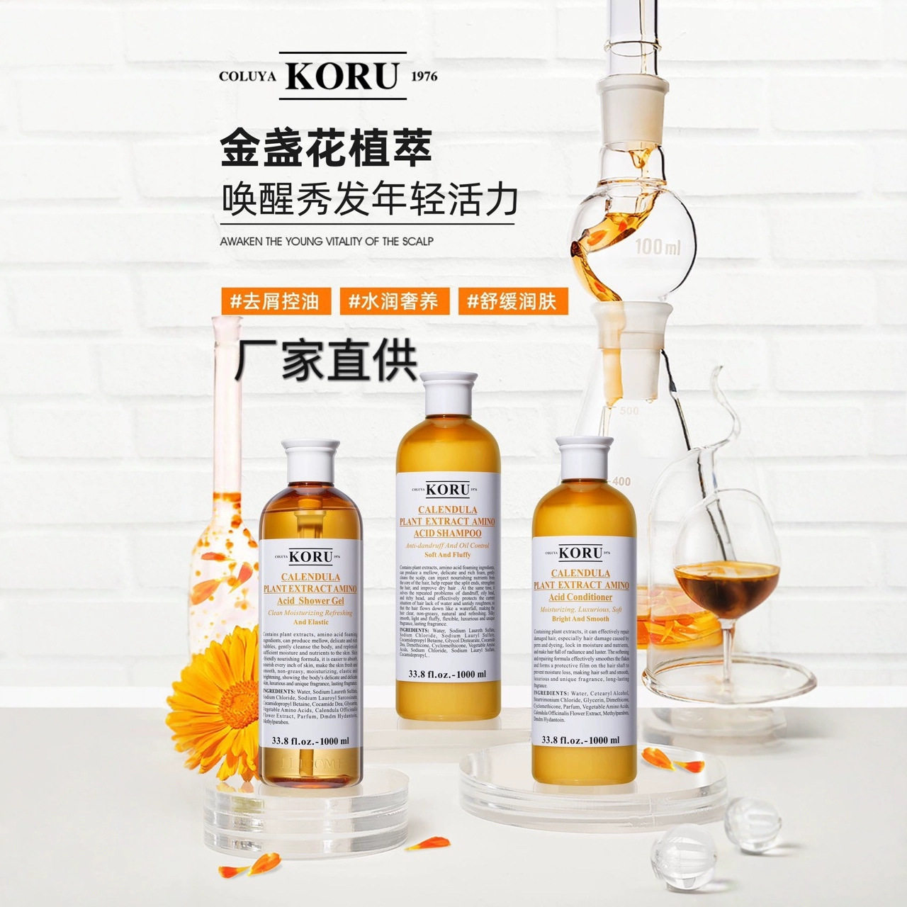 莉莲蔲氨基酸洗发水金盏花洗发水沐浴露护发素1000ML保湿柔顺蓬松