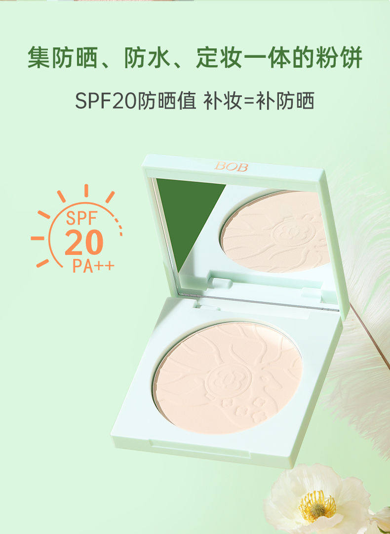 BOB防晒防水定妆粉饼持久控油保湿干湿两用补妆平价