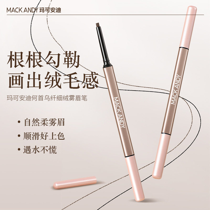 玛可安迪何首乌纤细绒雾眉笔自然描绘自动旋转防水眉不晕染