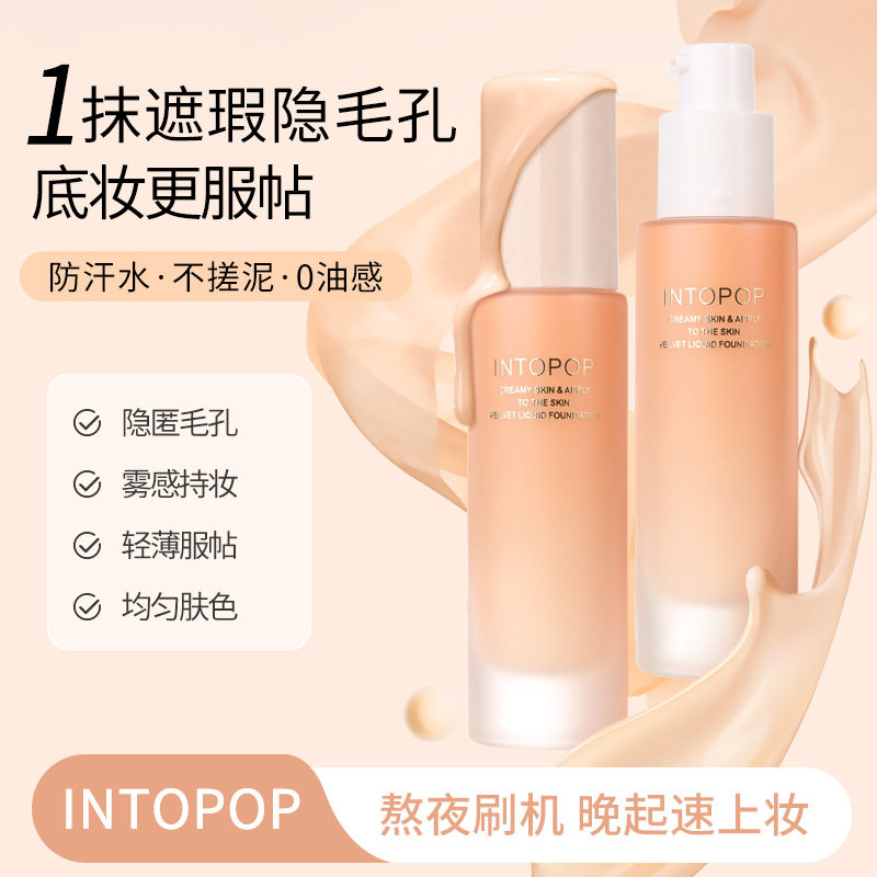 INTOPOP 贴贴绒雾粉底液裸感细腻贴肤无暇持妆不拔干不暗沉粉底液