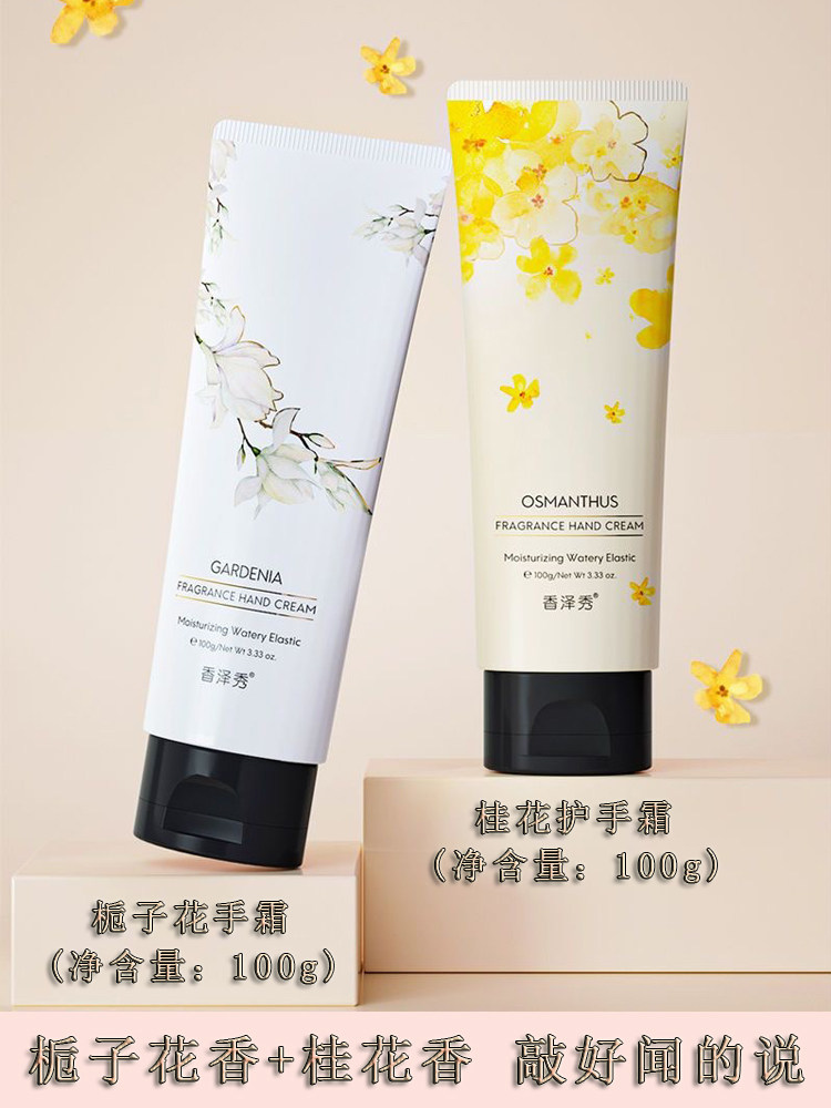 香泽秀桂花栀子花玫瑰香氛护手霜补水保湿滋润防干裂持久留香