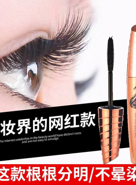蝶美娜黑天鹅睫毛膏自然卷翘纤长浓密防水持久不易晕染打底定型膏