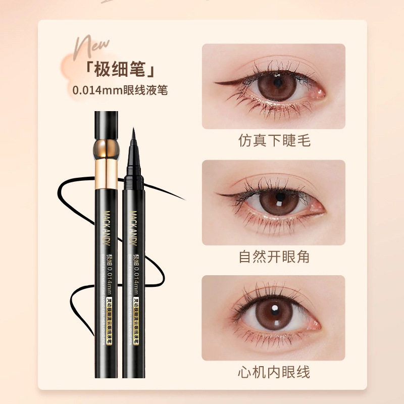 玛可安迪灵动极细流云眼线液笔 防水防汗不脱妆 眼线笔防水