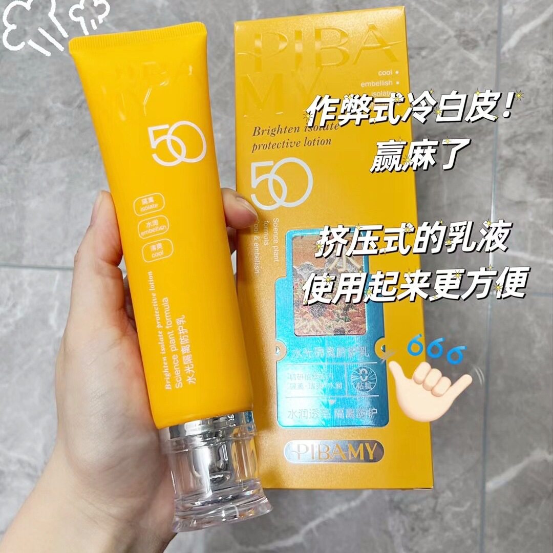 PIBAMY比芭美隔离防护乳水润清透保湿控油亮肤自然不假白四季可用