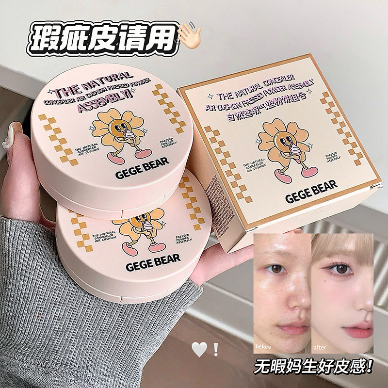 Gege bear戈戈小熊自然遮瑕气垫粉饼组合轻薄水润清透不拔干气垫